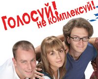 Молодые  избиратели