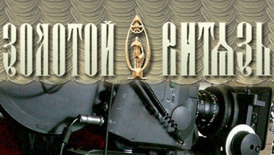 Программа кинофорума  «Золотой Витязь»