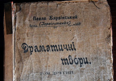 Книга Барвинского Современный Дон Кихот