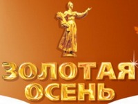 На «Золотую осень»