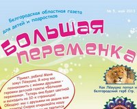 Любимая газета 