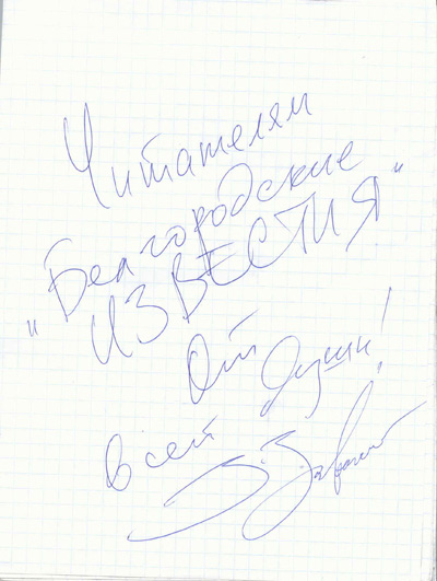 Захар ЗАВОЛОКИН