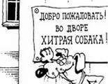 Добро пожаловать в рыночные отношения!