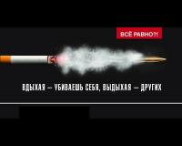 Бросай курить!
