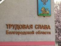 Аллея трудовой славы